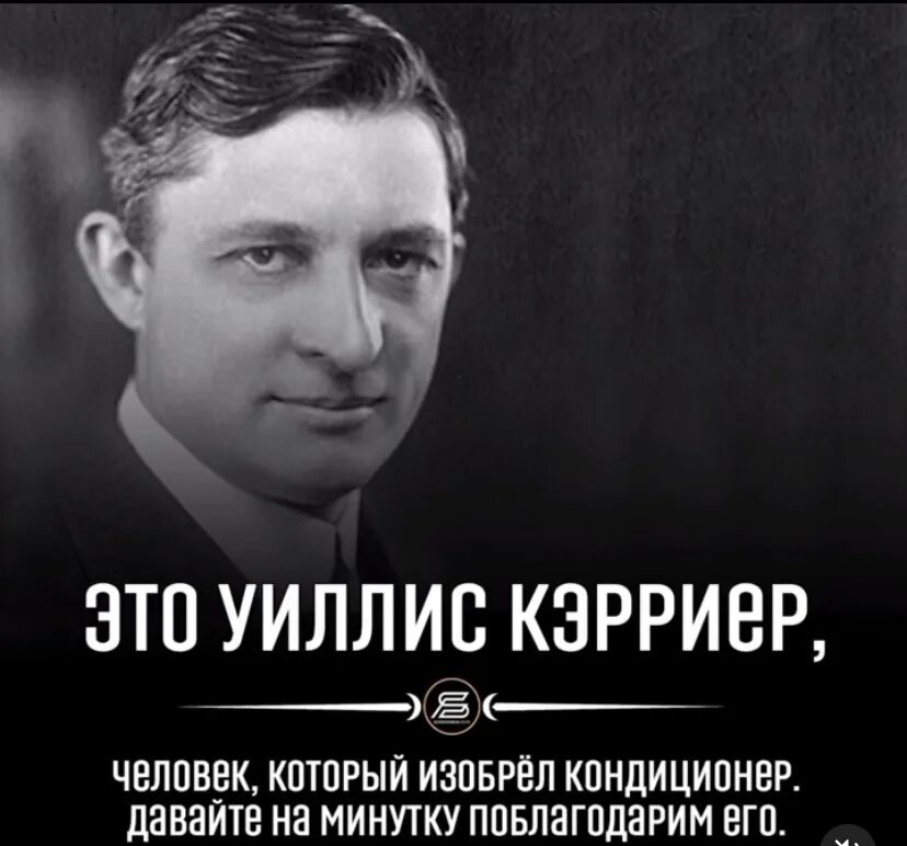 Человек изобревший. Уиллис кэрриер. изобретатель кондиционера. человек который придумал кондиционер. люди которые это придумали.