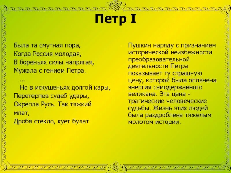 Когда россия молодая мужала с гением. Была та смутная пора стих. Была та смутная пора когда Россия молодая. Была та смутная пора когда Россия молодая в бореньях силы напрягая. Стих Пушкина была та смутная пора.