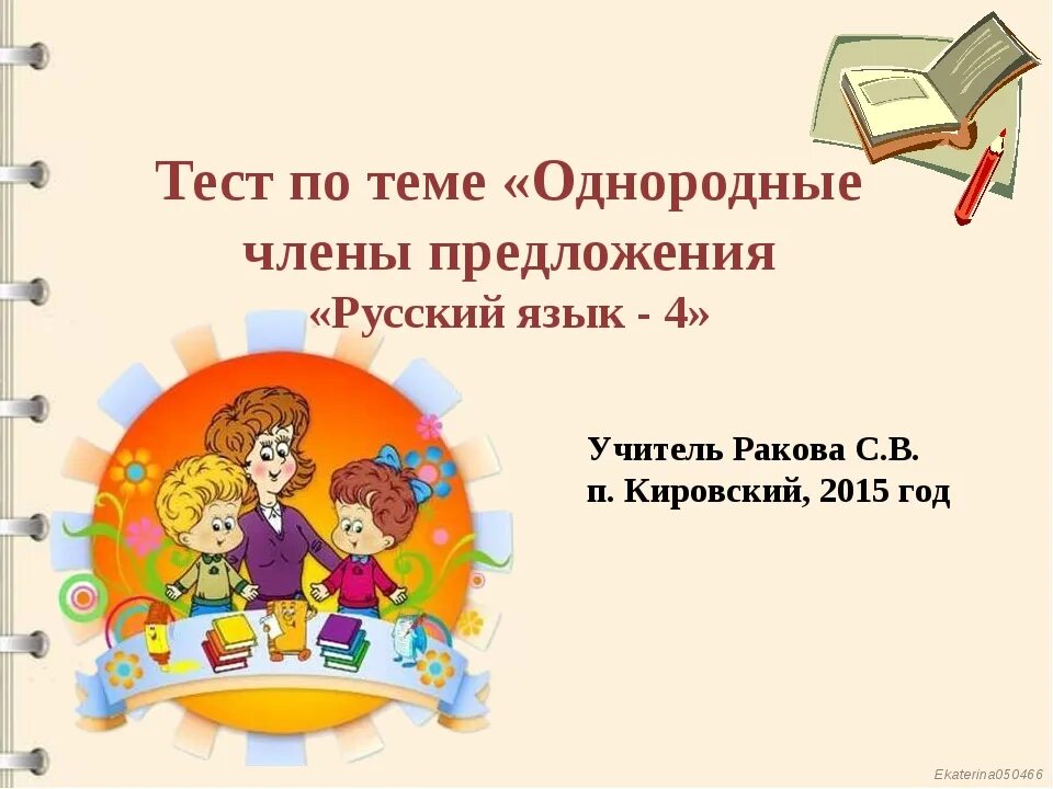 Изменение имен существительных презентация 2 класс. Шаблон для презентации по русскому языку. Презентация по русскому языку. Проект скороговорки. Слайд урок русского языка.