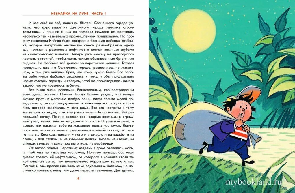 Незнайка на луне чтение. Книга Носова Незнайка на Луне. Произведения н Носова Незнайка на Луне.