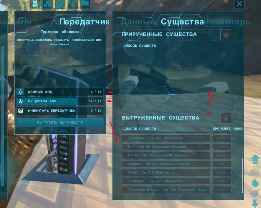 Как включить урон в арк. Ark инвентарь. терминал обелиска арк. управление арк. инвентарь обелиска арк.