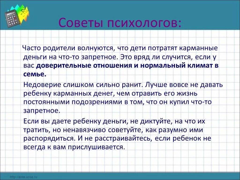 На что тратить карманные деньги. Советы детям про деньги. Памятка карманные деньги. Правила экономии карманных денег для детей. На что можно потратить деньги ребенку