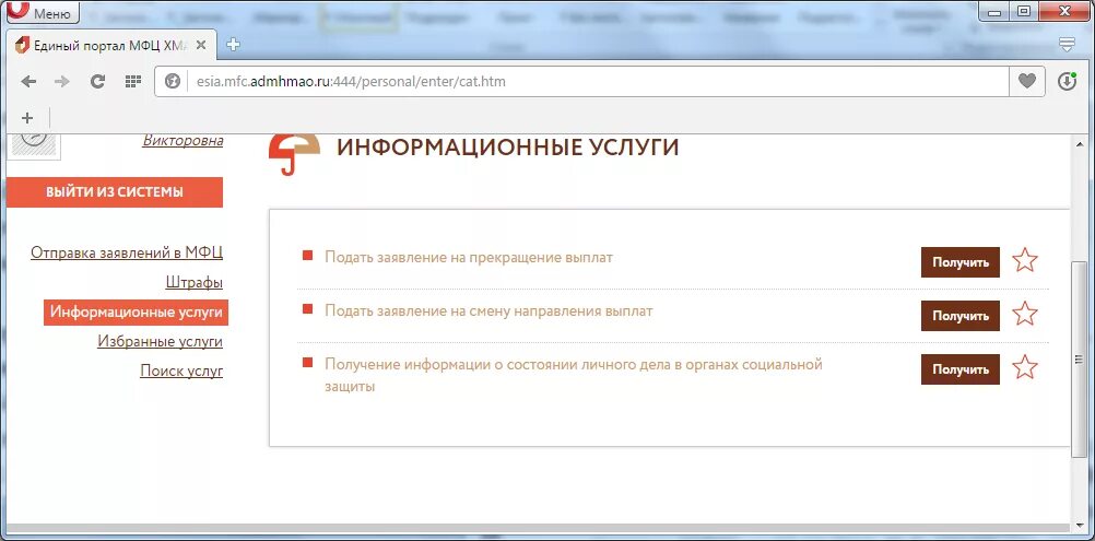 Единый портал многофункциональных услуг