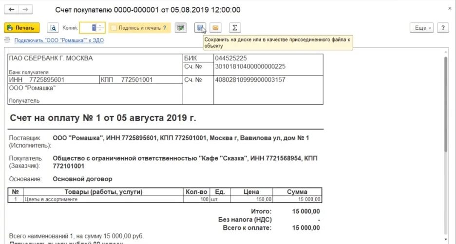 Выставил счет бывшей. Выставить счет в казахстан образец. счет на оплату. счет на оплату казахстан. счет на оплату образец.