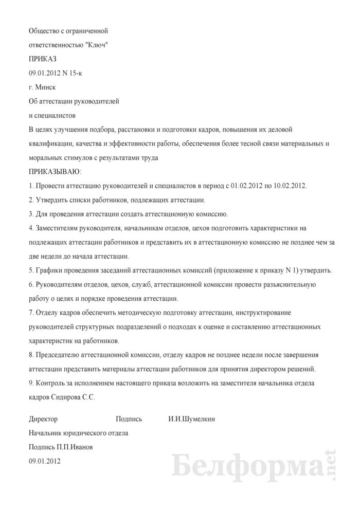 Приказ о проведении аттестации. Приказ о проведении аттестации образец. Приказ о проведении аттестации специалистов. Пример приказа о проведении аттестации.