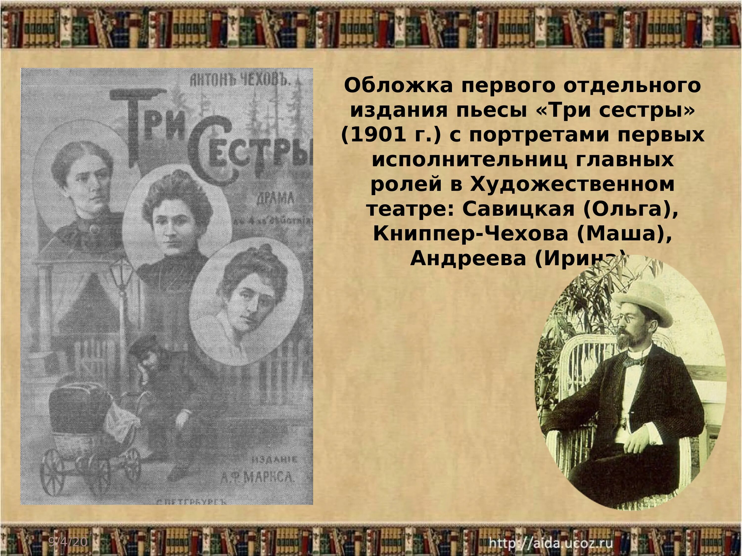 Три сестры Чехов 1901. Три сестрыольгакриппер. Пьеса три сестры Чехова. Произведение сестры