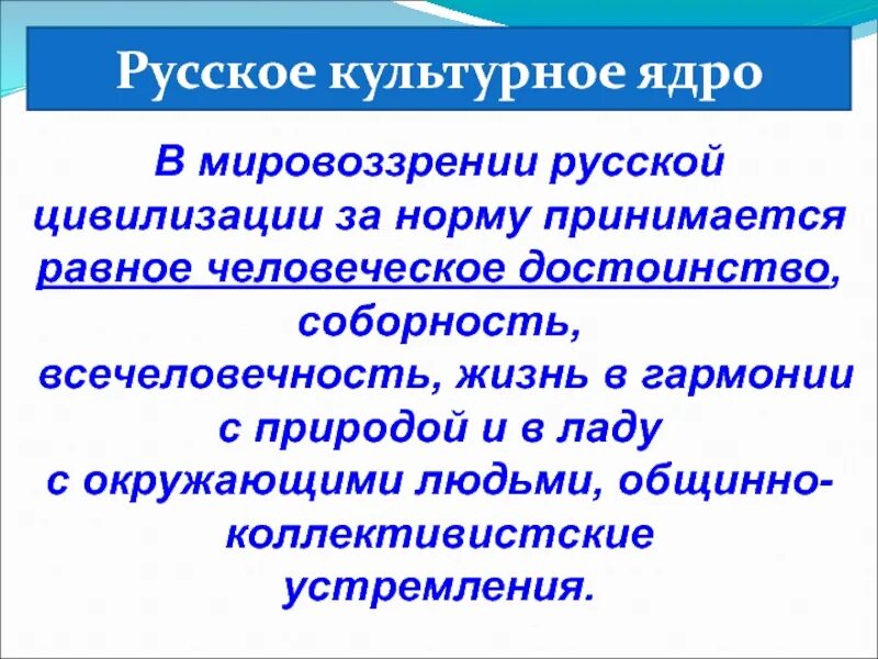 Модели мировоззрения россии. Мировоззрение. Русское мировоззрение. Культурное мировоззрение. Мировоззрение российского человека.