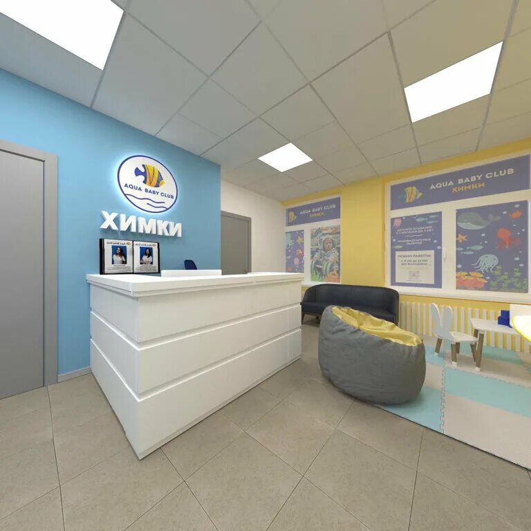 детский центр химки. бэби клуб химки. детский сад бэби клуб. бэби клуб химки. Aqua baby club химки.