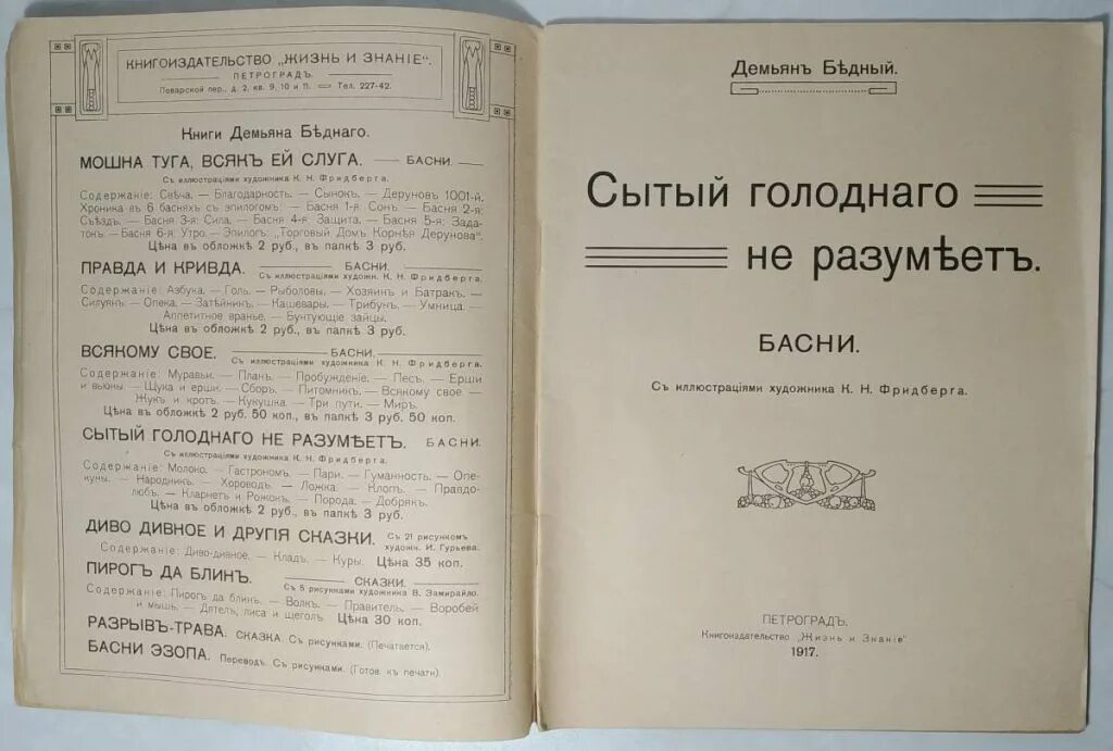 Сытый голодного не разумеет басня. Пословица Сытый голодного не разумеет. Сытый голодного не поймет басни. Сытый голодного.