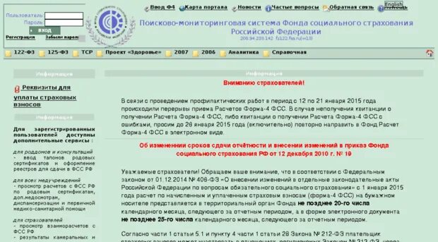 Портал ФСС. Портал ФСС 122.FSS.ru. Поисково-мониторинговая система ФСС fz122.FSS.ru. Fss ru recipient