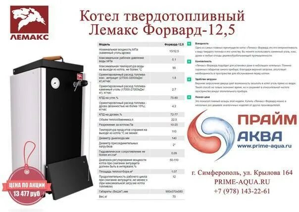 Котлы лемакс инструкция по применению. Твердотопливные котлы лемакс форвард. твердотопливный котел лемакс форвард-16. котёл твердотопливный лемакс форвард 20 квт. котел твердотопливный лемакс форвард 12,5.