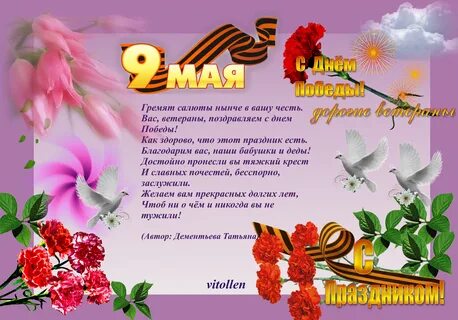 Красивые стихи ко дню победы для детей