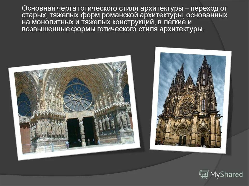 Общая характеристика романского стиля. Кривые ципфа. Основные архитектурные памятники. Готика архитектура термины. Периодизация средневековья романское искусство.