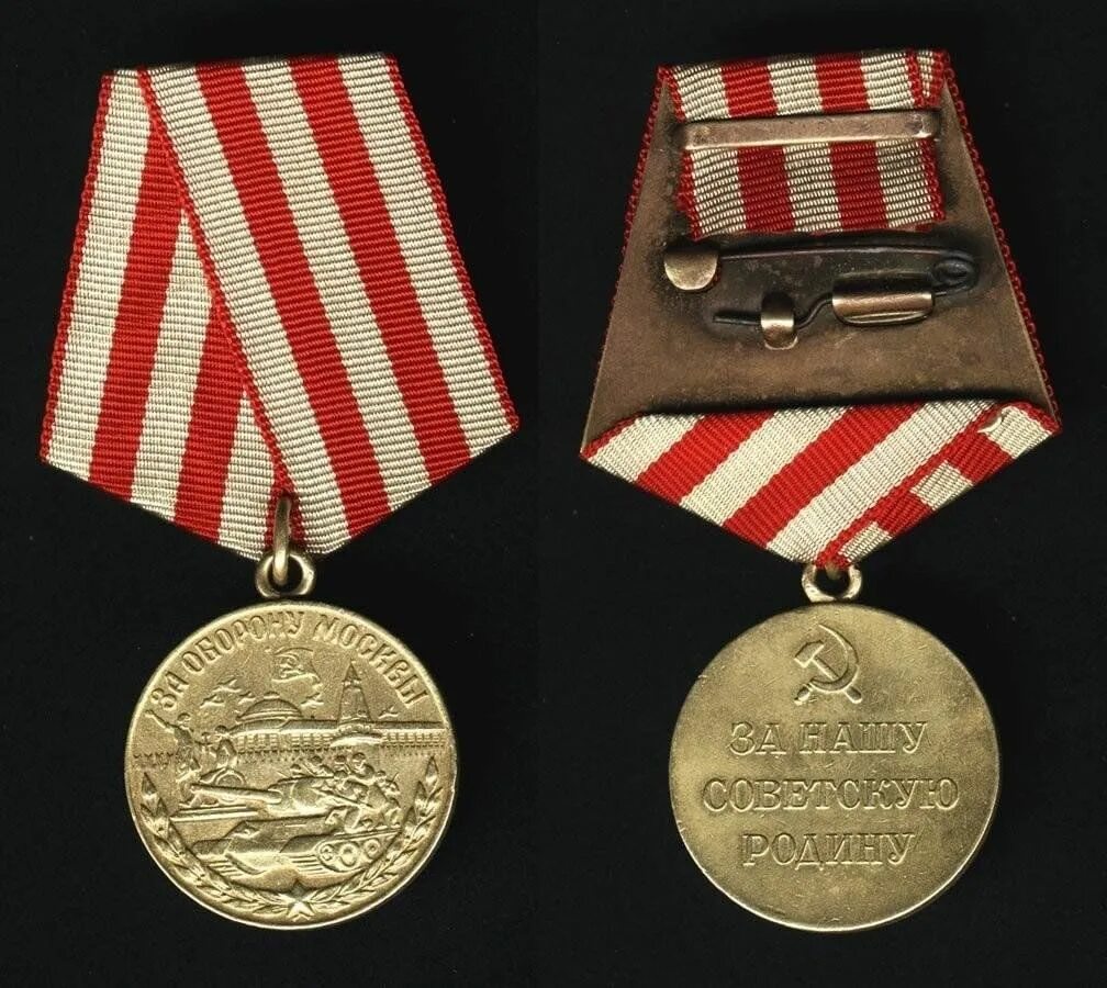 Медаль за оборону москвы 1941. Когда вручали медаль за оборону москвы. Медаль заобопону москвы. Медаль за оборону москвы 1944. Когда вручали медаль за оборону москвы.