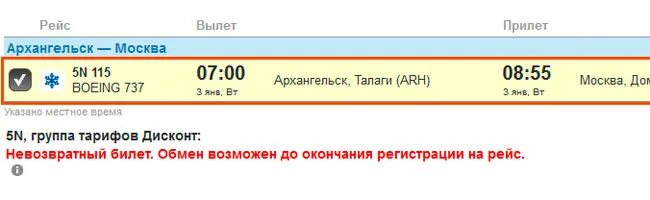 Можно ли поменять число на билетах. Как обменять дату вылета на невозвратном билете. Как поменять дату вылета. Невозвратный авиабилет можно поменять. Можно ли поменять авиабилет на другую дату.