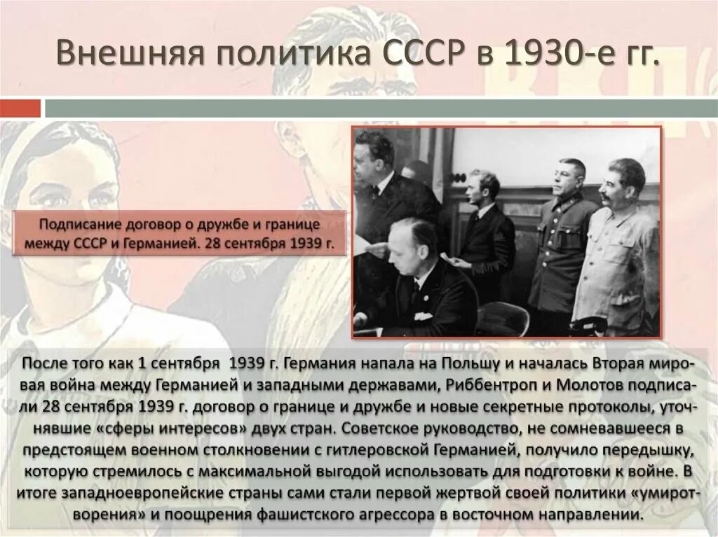 Политическая жизнь ссср в 1930 е. Политика СССР 1930. Внешняя политика СССР 1930. Внутренняя и внешняя политика СССР 1930. Внешняя политика СССР В 1930-Е годы.