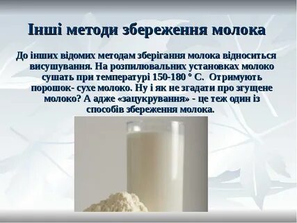 Почему молоко белого цвета