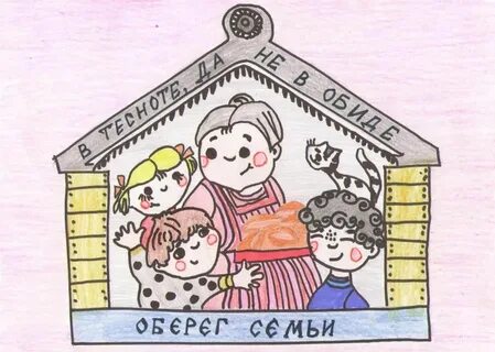 Нарисовать пословицу о семье