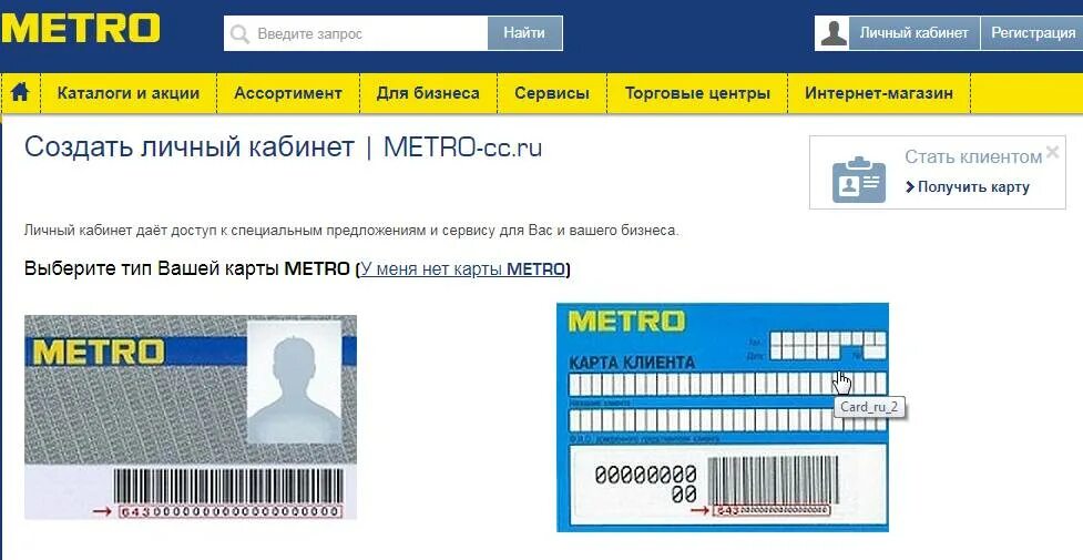 Метро кэш энд Керри карта клиента. Карта метро магазин. Номер карты метро кэш энд Керри. Пропуск в метро магазин. Карточки магазина метро