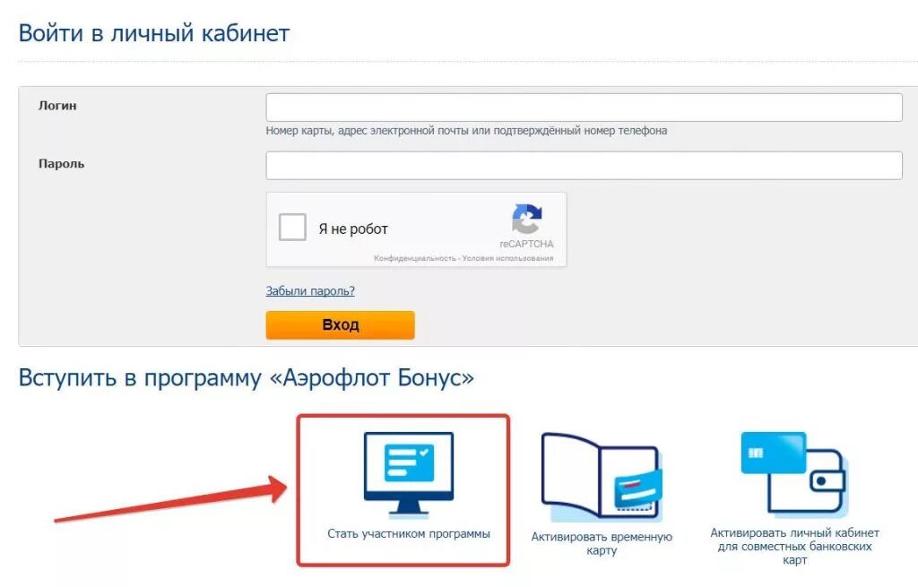 Сайт аэрофлот личный кабинет вход. Аэрофлот личный кабинет. Аэрофлот бонус личный кабинет войти. Программа Аэрофлот бонус. Номер карты Аэрофлот.