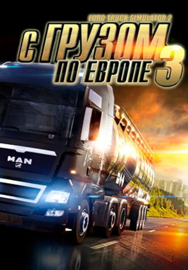 Игра евро трек симулятор 3. Евро трак симулятор 3. Euro Truck Simulator диск. Euro Truck Simulator 2. Евро трек симулятор 3 с грузом по России.