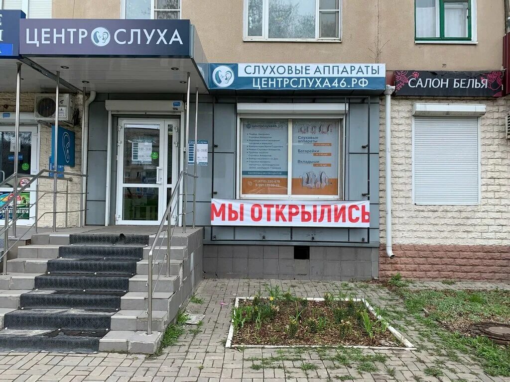 Городской центр слуха. Центр слуха курск. центр слуха челябинск. центр слуха набережные.
