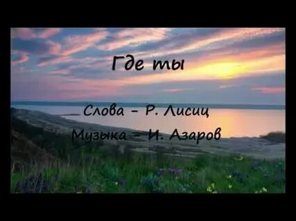 Кто написал песню лиса