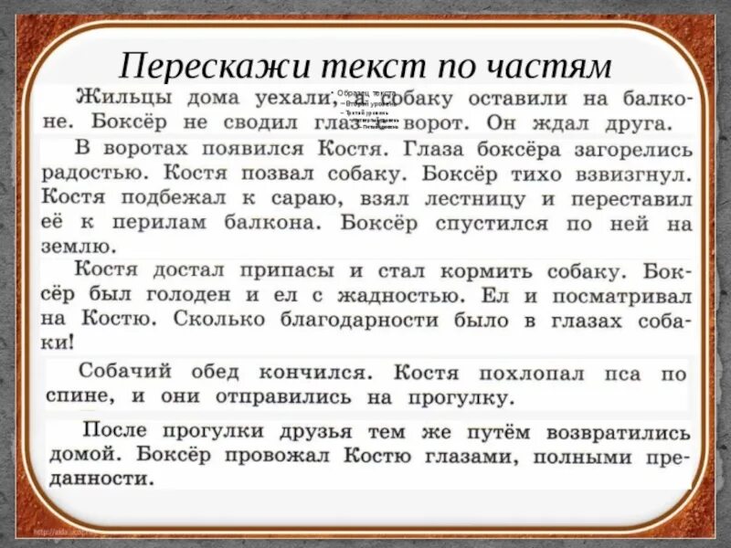 Изложения по русскому 3 4 класс. Текст для пересказа. пересказ по тексту. рассказ для изложения. перескажи текст.