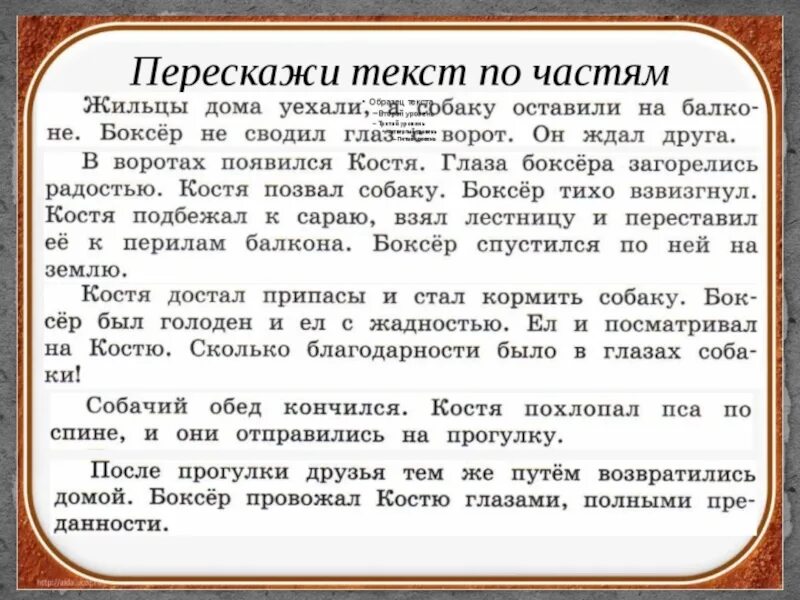 Текст для пересказа. Текст для изложения. Пересказ прочитанного текста. Пересказ по тексту. Изложение 4 класс в доме учителя