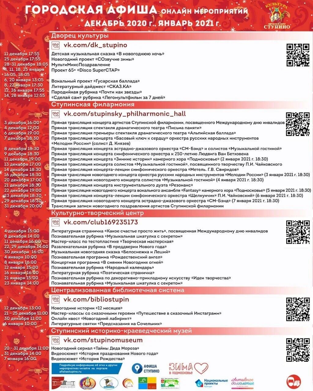 ступино дворец культуры афиша расписание. ступино дворец культуры афиша расписание. кинотеатр великие луки афиша. ступино мероприятие. афиша день города 2022.