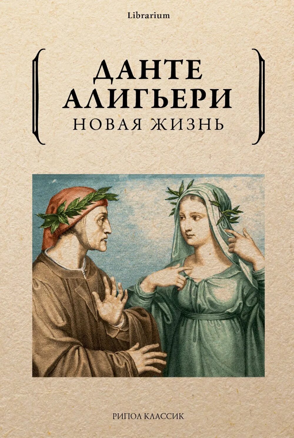 Данте купить книгу