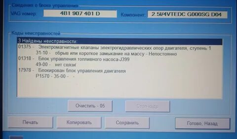Ошибка блок управления