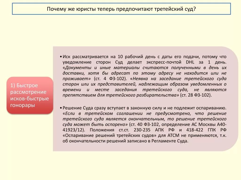 Уведомлены надлежащим образом. Надлежащее уведомление ГПК. Оспаривание решений третейских судов. Особенности третейского разбирательства. Надлежащее извещение ГПК РФ.