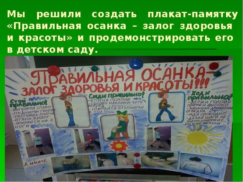 Проектная деятельность в процессе физкультурно- оздоровительной работы