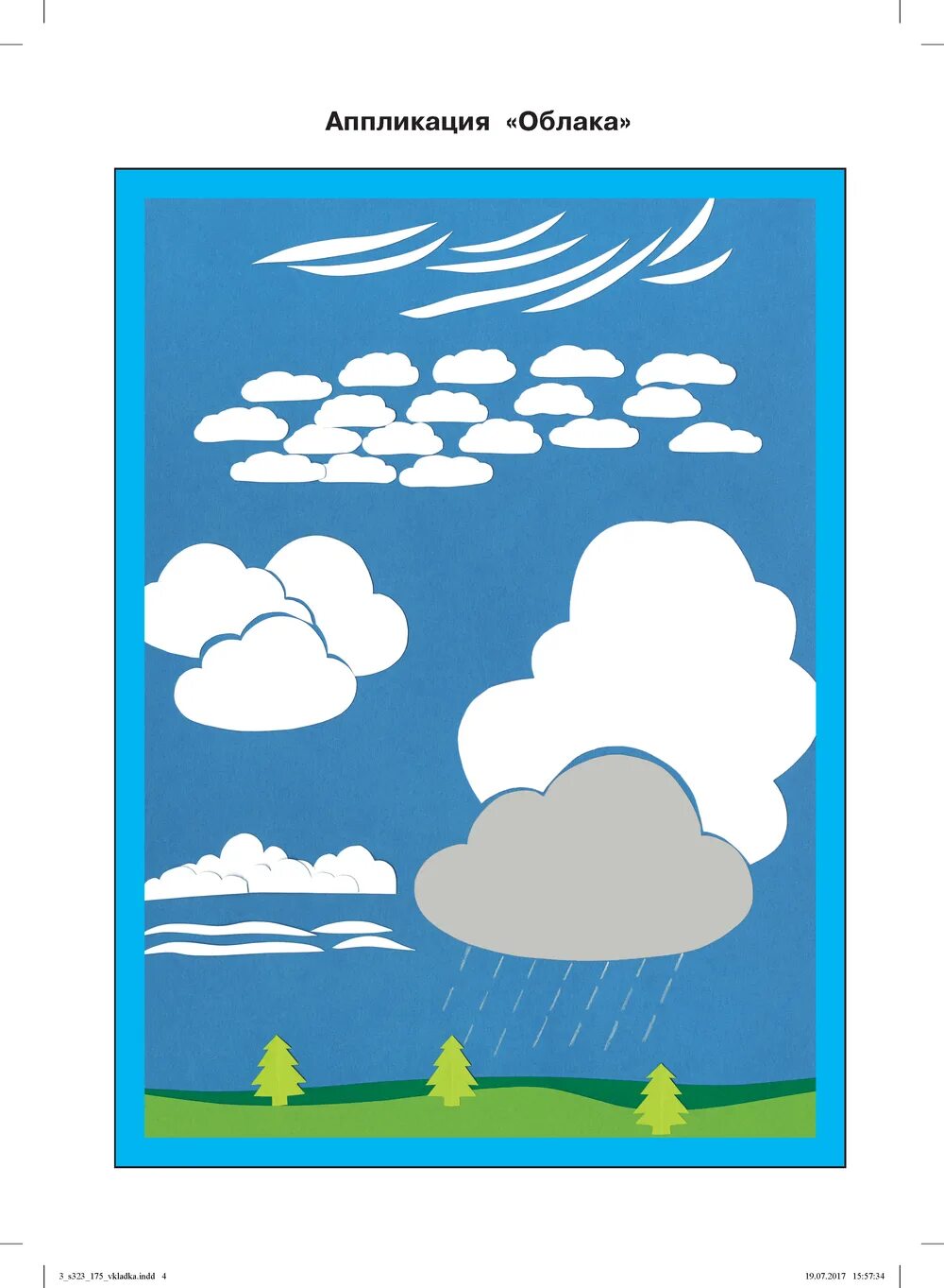 облака для вырезания. аппликация облака. облако из картона. аппликация облака. аппликация облака.