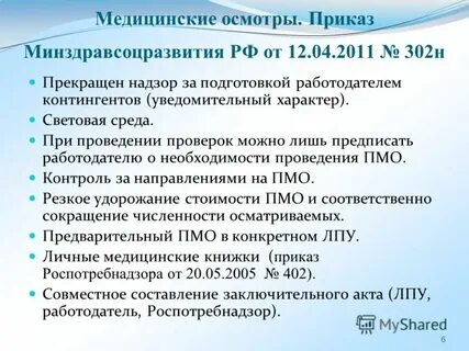 Лица подлежащие медицинскому осмотру