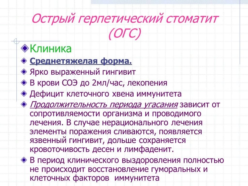 Острый герпетический стоматит среднетяжелая форма. Острый герпетический стоматит клиника. Герпетический стоматит клиника. Острый герпетический стоматит у детей. Ярковыраженный или