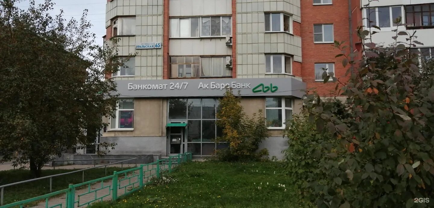 Банк ак барс магнитогорск ленина 135. Ак барс банк екатеринбург. Ак барс банка. Ак барс банк екатеринбург. Ак барс банк альметьевск.