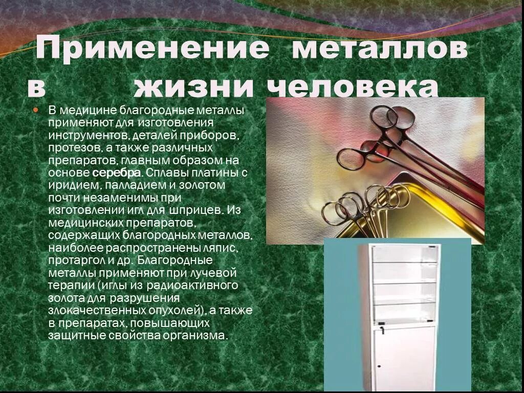 Применение металлов в природе. Применение металлов. Роль металлов в жизни человека. Металлы в жизни человека. Металлы в жизни человека химия.