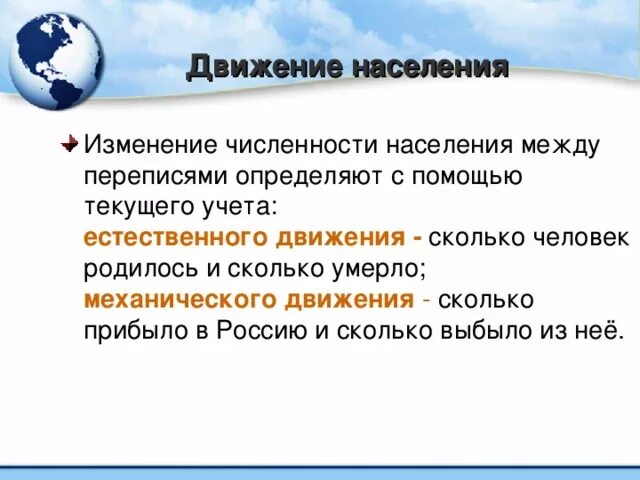 Движение населения это в географии. Движение населения. Учет естественного движения населения. Текущий учет движения населения.