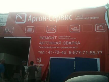 Аргон тольятти