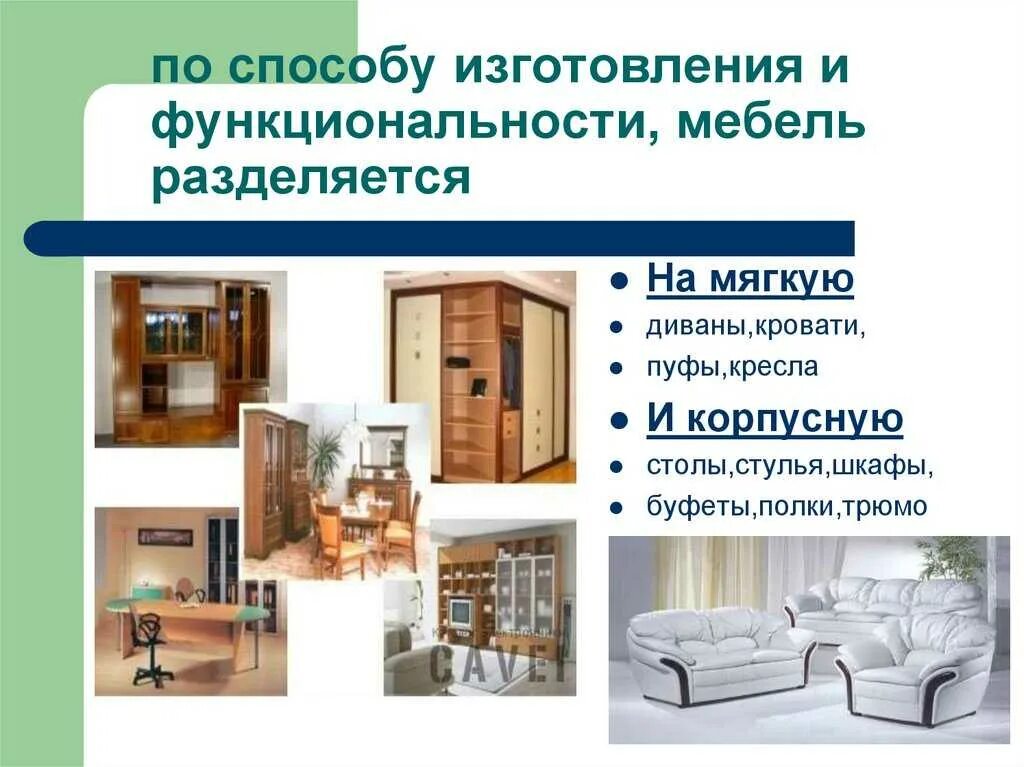 Техническое задание на изготовление мебели. Презентация мебельной фабрики. Описание производства. Презентация корпусной мебели. Профессии мебельного производства.