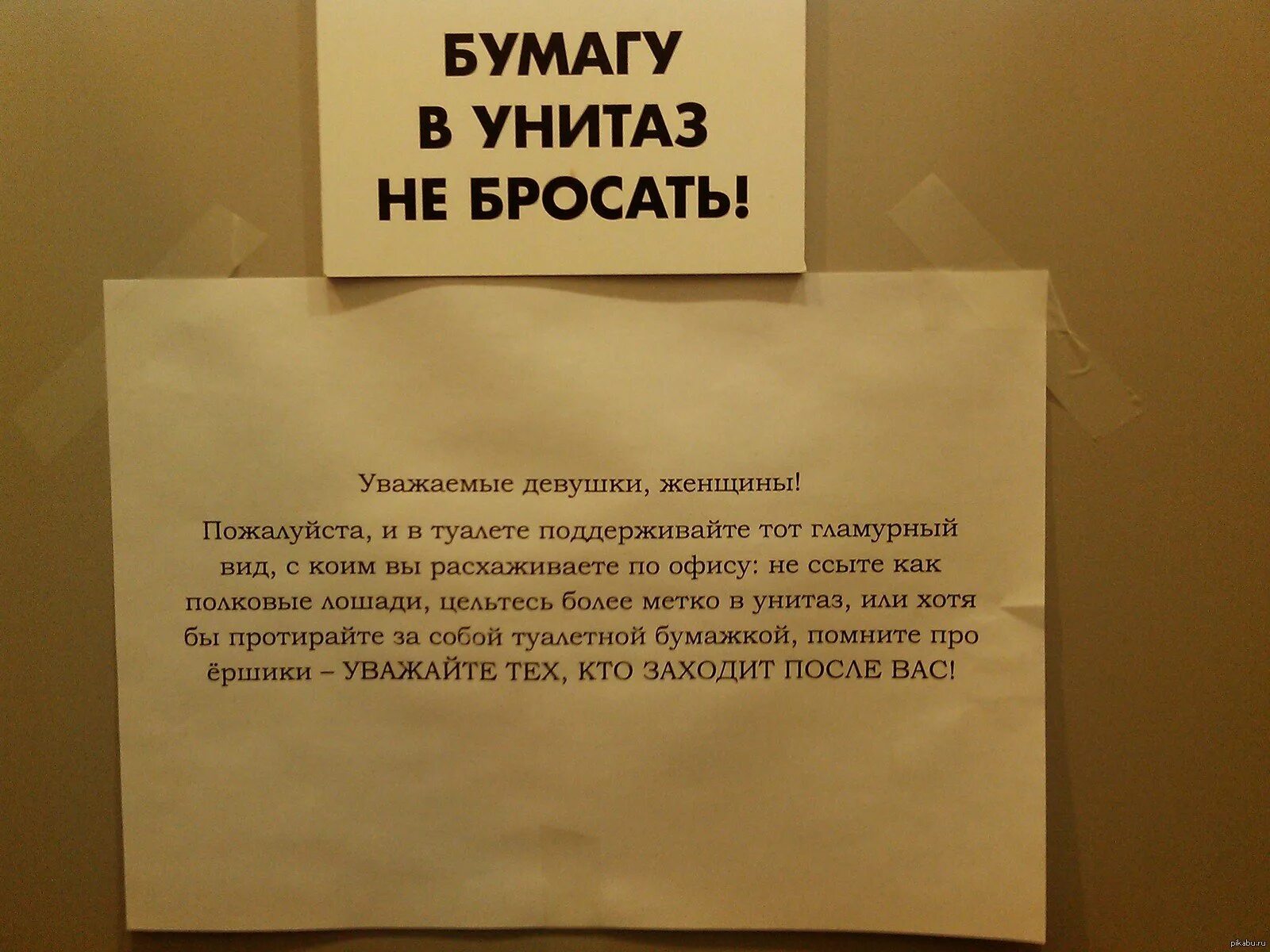 Объявление в туалет. Записки для туалета. Прикольные объявления в туалете. Объявление о чистоте в туалете.