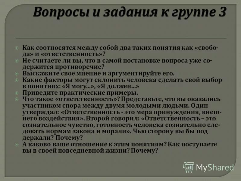 Свобода слова презентация. Свобода выбора определение. Какова связь между понятиями свобода выбор и ответственность. Свобода и ответственность личности обществознание. К чему может приводить неограниченная свобода выбора.