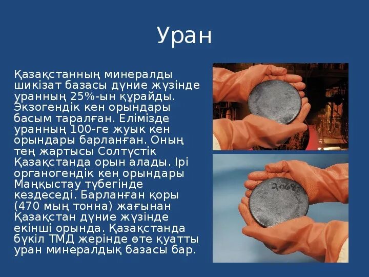 Проблемы урана. Уран сырье. уран уран уран уран уран уран уран уран. добыча урана в австралии.