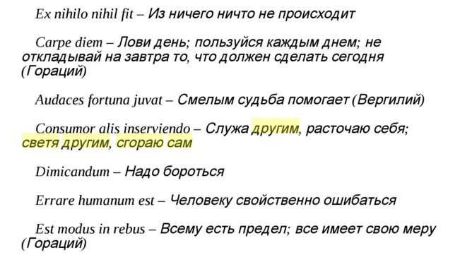 Фразы на латыни. Красивые выражения на латинском с переводом. Латинские фразы с переводом. Высказывания на латыни с переводом. Тинлэдем перевод