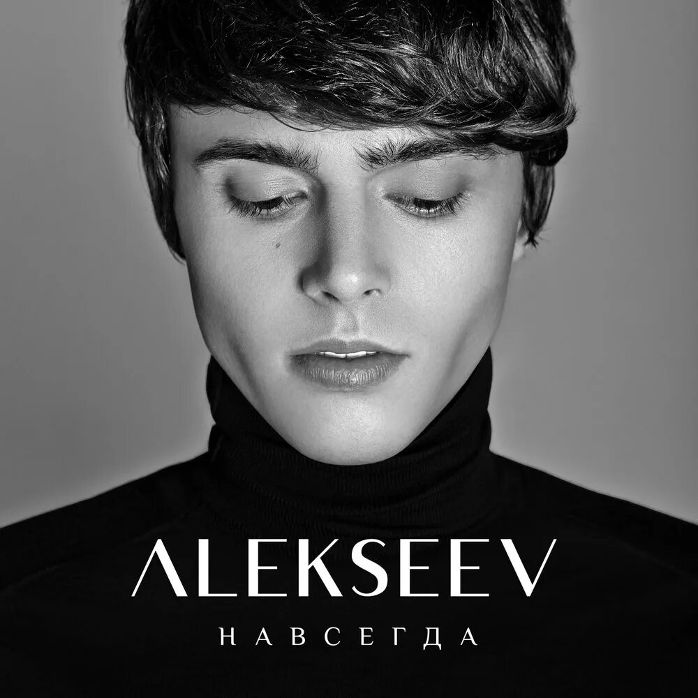 Алексеев певец 2023. Alekseev обложки. Алексеев 2022 певец.