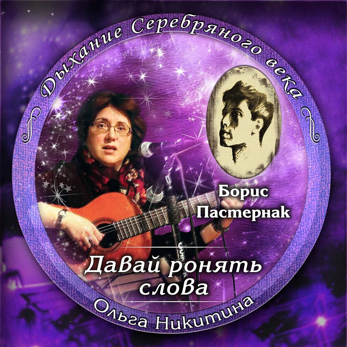 Сборник песен Никитиных а4.