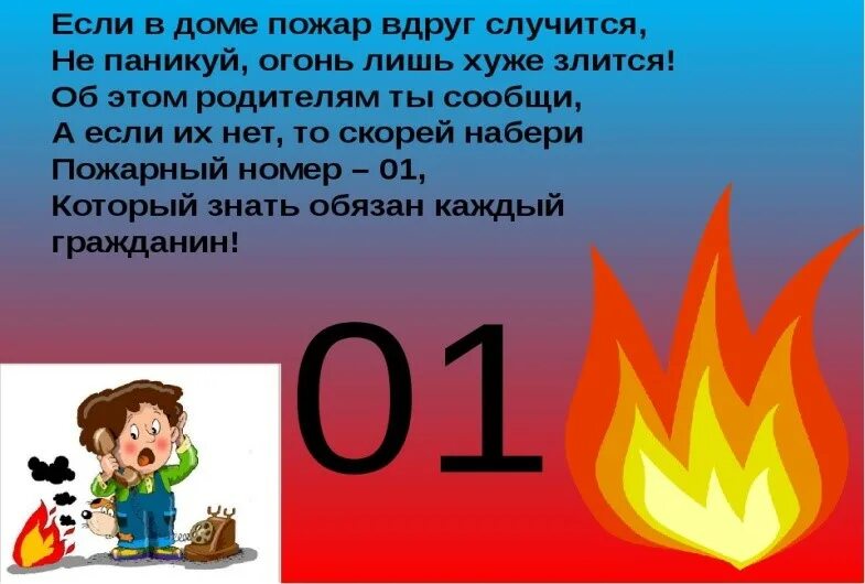 Правило огня. Пожар для детей. Пожар для презентации. Классный час пожар. Презентация пожарная безопасность для дошкольников.