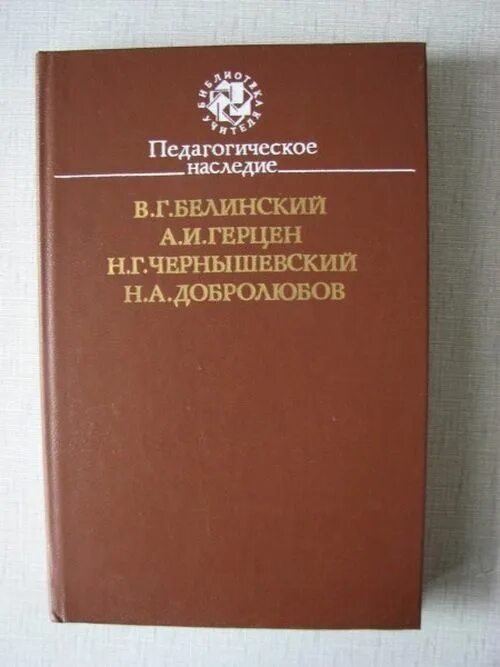 Педагогическое наследие сухомлинского. Издательство педагогика 1985 н. Януш корчак книги педагогика правила жизни. Педагогическое наследие. Песталоцци.